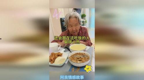 91岁老太太闹早餐店,温馨一幕引发网友热议