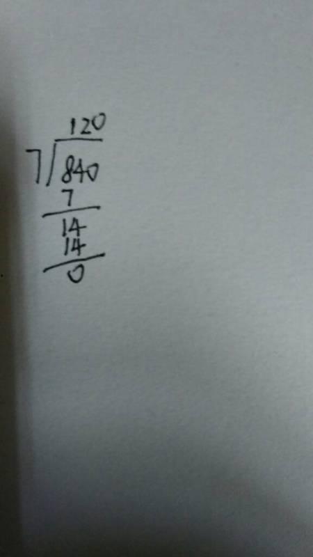 840 91竖式计算,840与91竖式计算结果揭秘